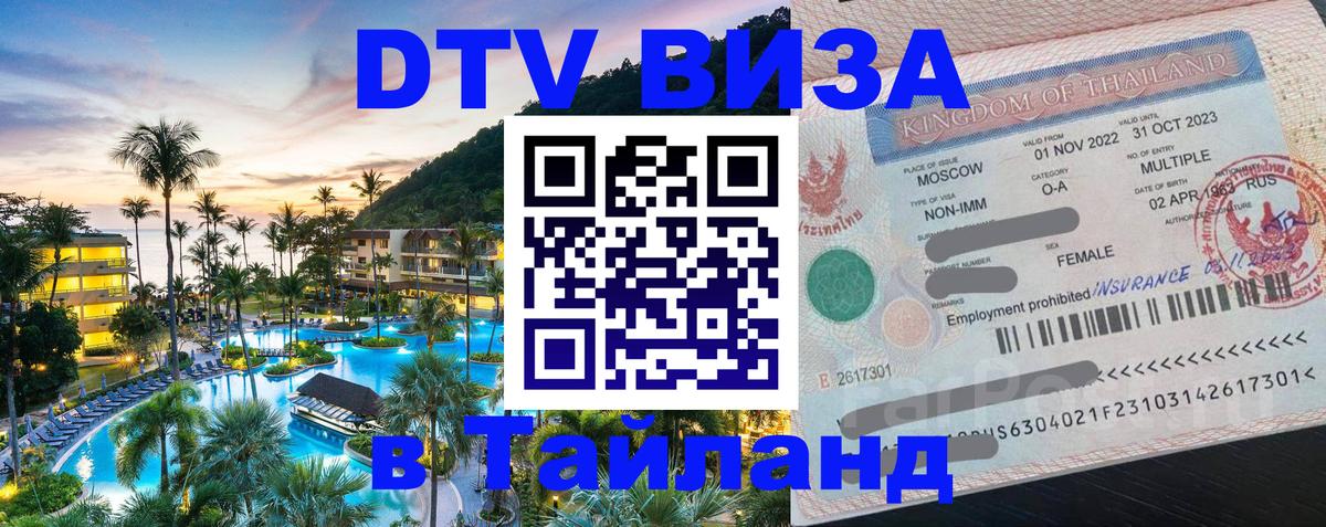 Цены на DTV визу в Таиланд — пакеты услуг, достаточно даже паспорта - Рим  18.11.2025 